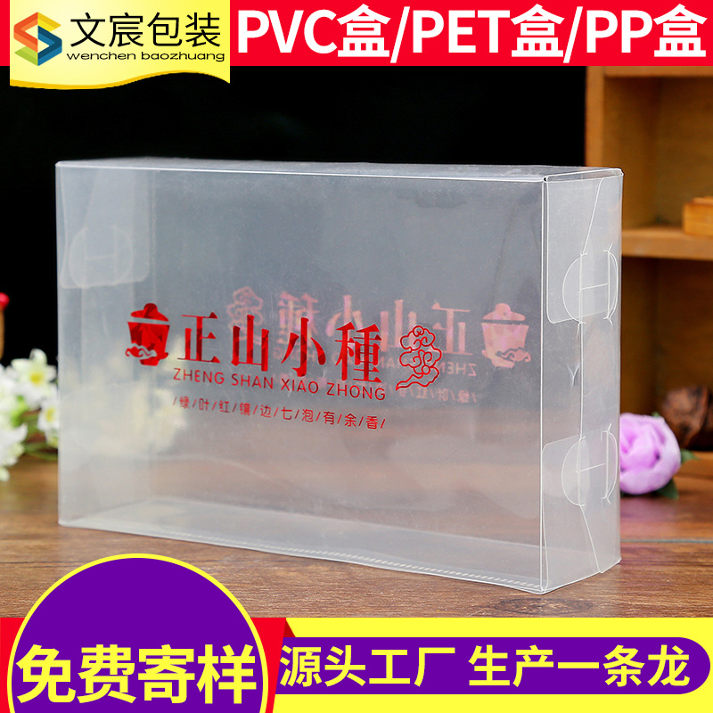 专业定制PP透明塑料盒 PVC包装盒 茶叶透明盒 PVC吸塑 PVC盒