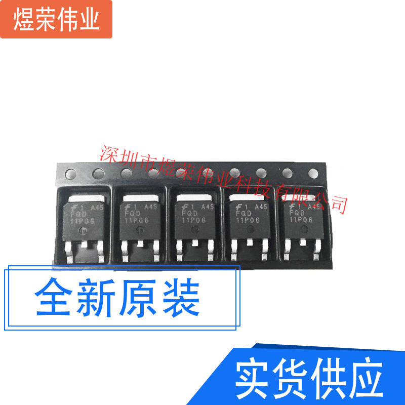 FQD11P06 原装P沟道场效应管 9.4A 60V 贴片TO252 FQD11P06TM
