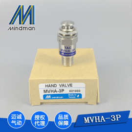 代理商MVHA-3P原装现货秒发台湾Mindman金器精品按钮点动二通阀