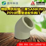 SANKING三厘PPH45度弯头热熔承插20mm 25mm 32mm弯头pph135度弯头