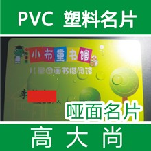 透明名片磨砂名片PVC名片设计印刷会员卡哑面光面PVC