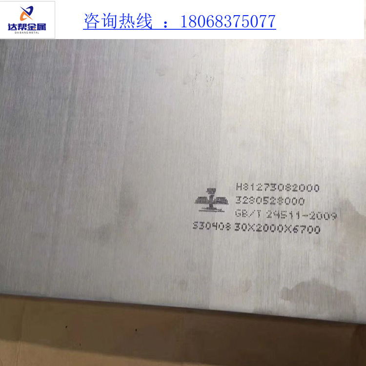 S30408不锈钢板热轧板压力容器板 中厚板宝钢出品 可切割 耐高温