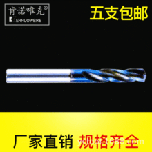 供应肯诺唯克内冷钻 麻花钻 钨钢合金钻头 三刃扩孔钻 三刃钻