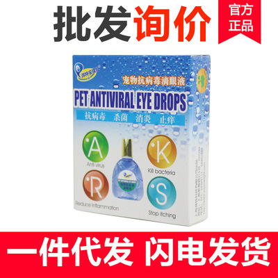 湃特 安琪儿宠物滴眼液 眼药水18ml 宠物用品|ms