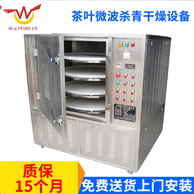 广州厂家生产 茶叶微波杀青干燥设备 箱式节能微波干燥设备
