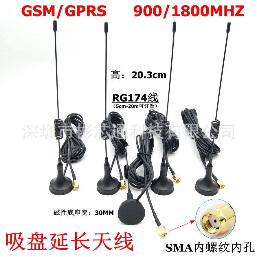 GSM/GPRS吸盘天线900/1800mhz磁性底座天线全向SMA内螺内孔3米