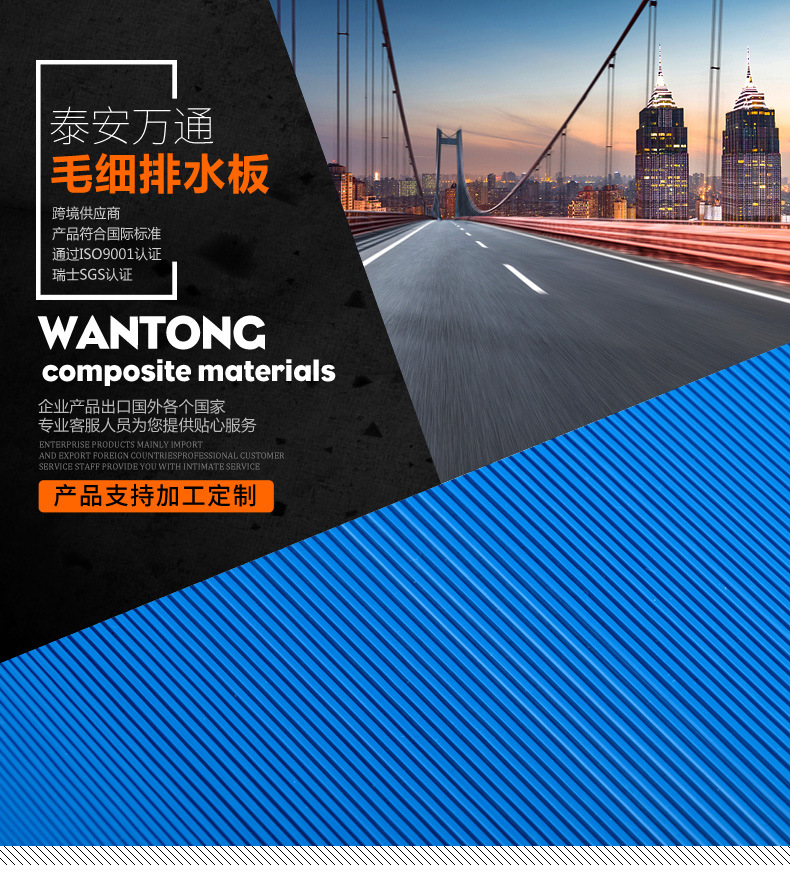 毛细排水板_01.jpg