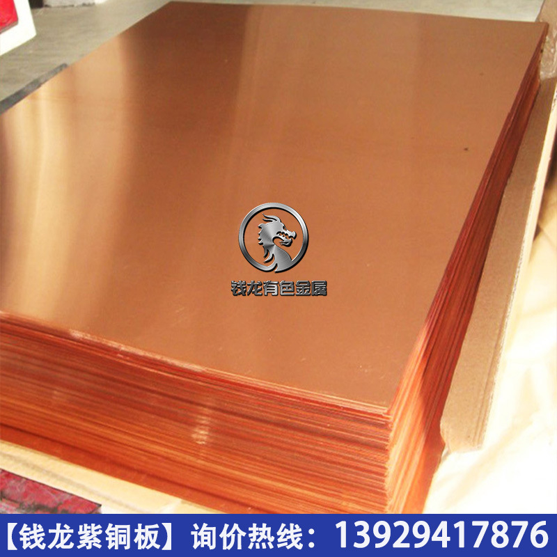 厂家直销t2红铜板 现货c1020无氧紫铜 6mm 8mm 10mm 规格齐全