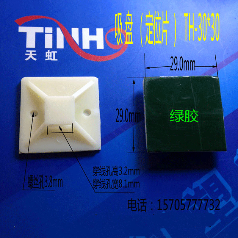 配电箱粘贴式吸盘定位片固定片固定座扎带固定座30*30 绿胶500只
