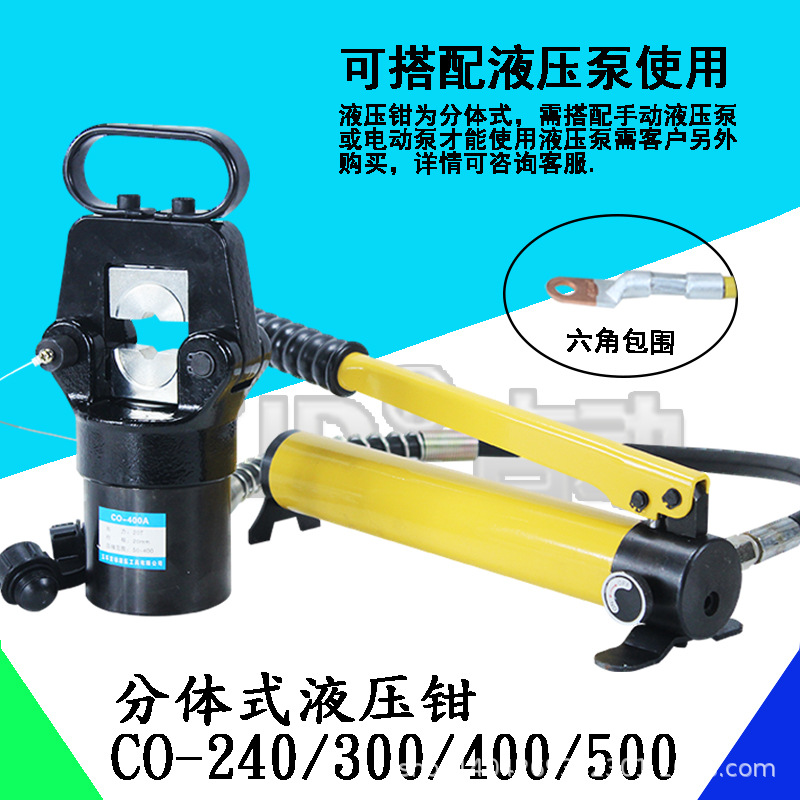 CO-400A压线钳 玉环分体式液压钳 压16-400铜铝端子压接钳