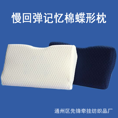 慢回彈單人記憶棉蝶形枕護頸枕頭太空記憶枕禮品可刺繡LOGO