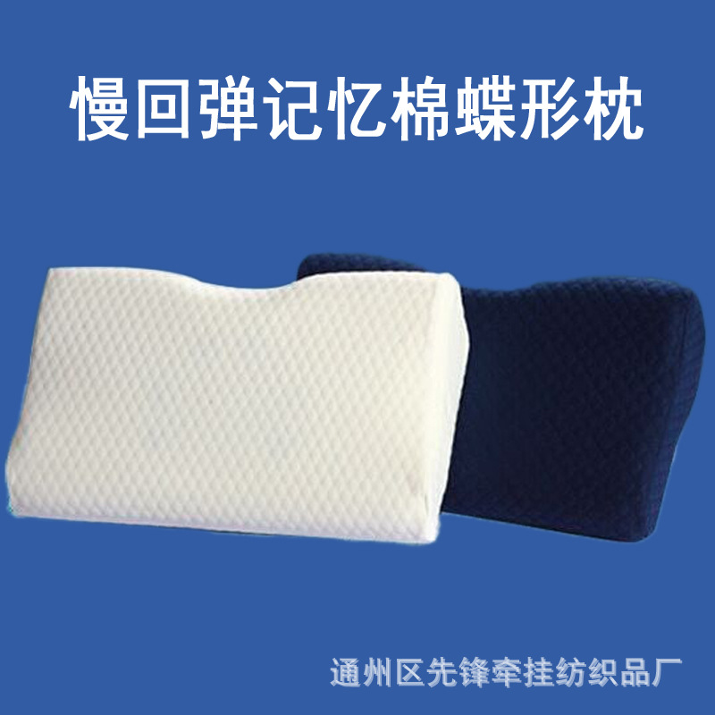 慢回彈單人記憶棉蝶形枕護頸枕頭太空記憶枕禮品可刺繡LOGO