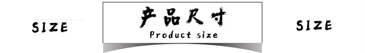a产品尺寸.jpg