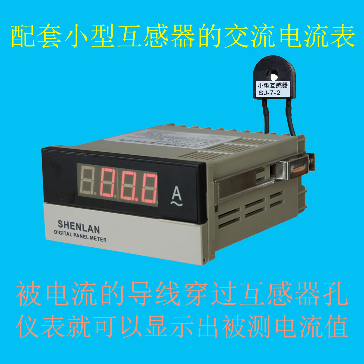 配套小型精密电流互感器三位半数显交流电流表带4-20mA 0-10V输出