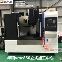 ����ȫ�¸��ٸ߾�vmc850��ʽ�ӹ������������y�L����܉