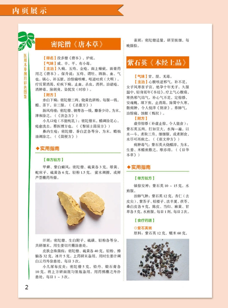 Цветная иллюстрация обложка издания Compendium of Materia Medica, цветная книга, оптовая продажа