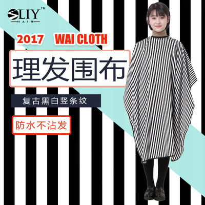 条纹成人理发围布 烫染刮胡子 剃须围布专用 美发工具 厂家直销|ru