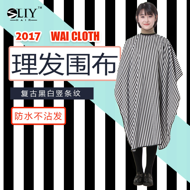 条纹成人理发围布 烫染刮胡子 剃须围布专用 美发工具 厂家直销|ru