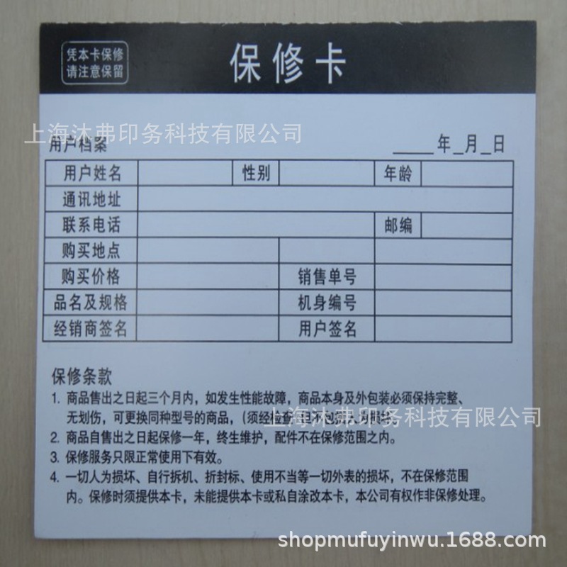 售后卡定制印刷 晒图卡订做保修单退换货卡印刷感谢信印刷定制