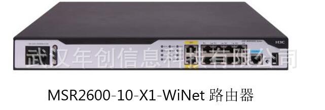 华三 (H3C) MSR2600-10-X1-WiNet 双WAN口千兆多业务路由器