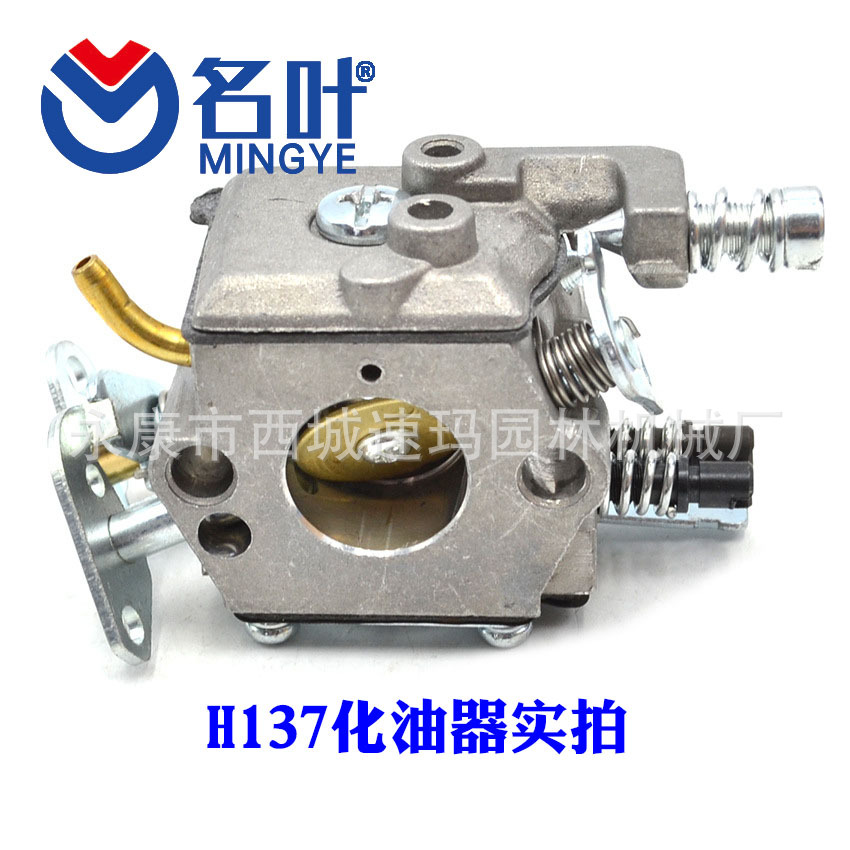 137化油器
