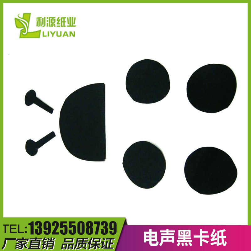 电声黑卡纸厂家销售 音箱垫片3MM电声黑卡纸 复合加厚黑卡纸