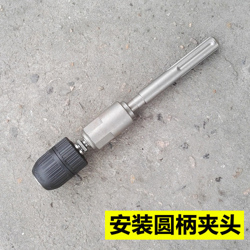 Five pit conversion round shank adapter converter SDS-MAX conversion SDS-PLUS five pit electric hammer into round shank drill bit