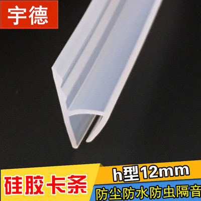 h型12mm矽膠卡條無框玻璃門窗密封條防塵防風防水門縫條廠家批發