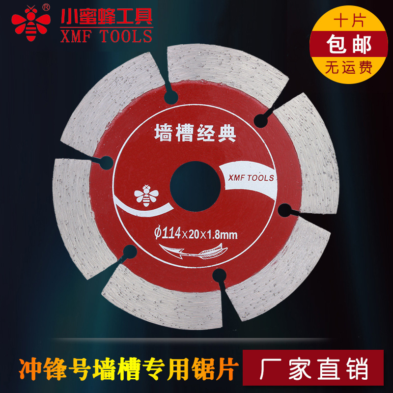 厂家直销小蜜蜂114金刚石锯片混凝土水电开槽花岗岩大理石石材片