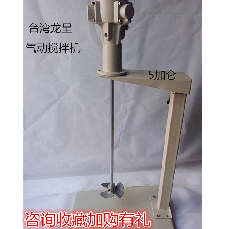 台湾龙呈5加仑气动搅拌器升降式 油漆油墨涂料搅拌机 化工搅拌器
