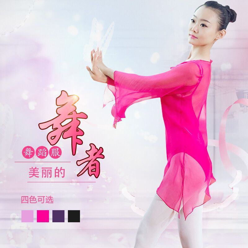 廠家直銷春夏古典舞服裝成人女舞蹈練功服紗衣修身喇叭袖舞蹈紗衣