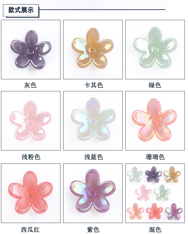 果冻镀彩塑料花瓣小五瓣花托 亚克力古风发饰手工材料散珠批发详情图4