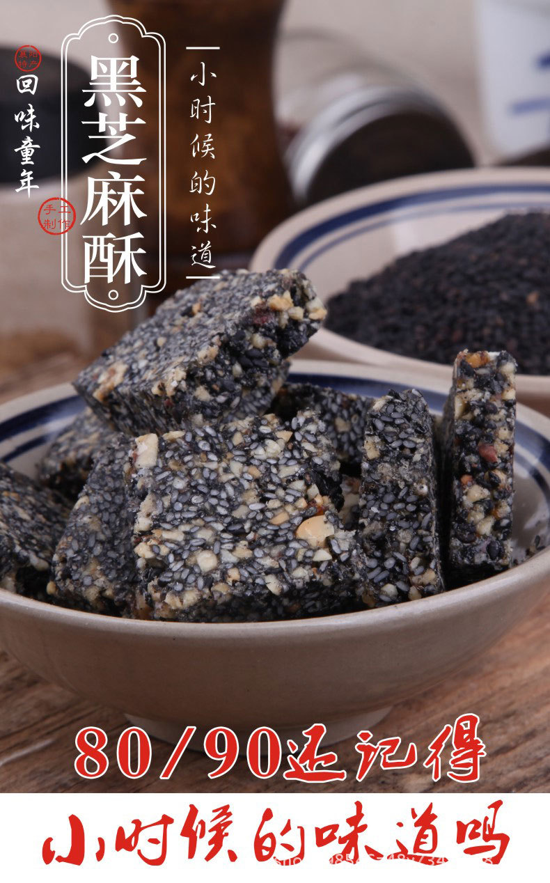 黑芝麻酥详情页_01.jpg