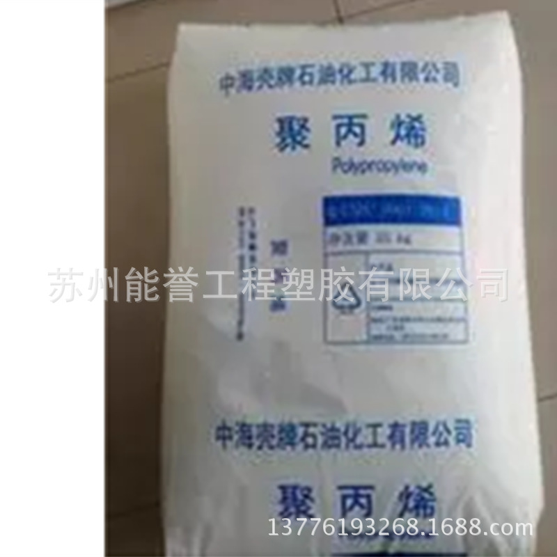 EP05 / PP 中海壳牌 HP840N-Z 食品级