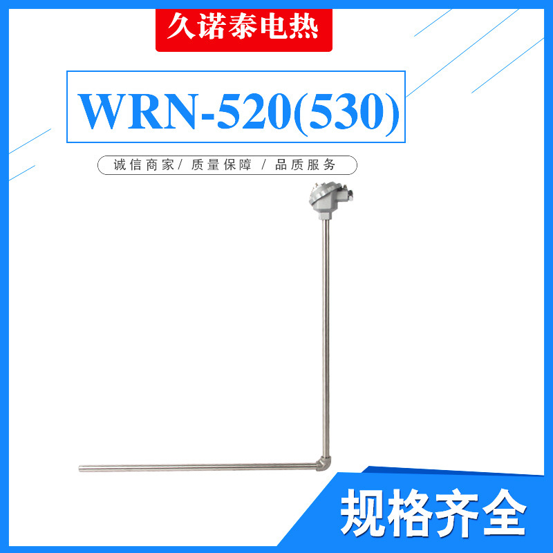 铝水测温针碳化硅K型90度直角热电偶 WRN-520(530)