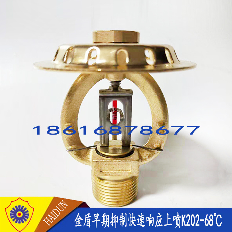 上海金盾喷淋头早期抑制快速响应喷淋头ESFR202/68℃直立式喷淋头