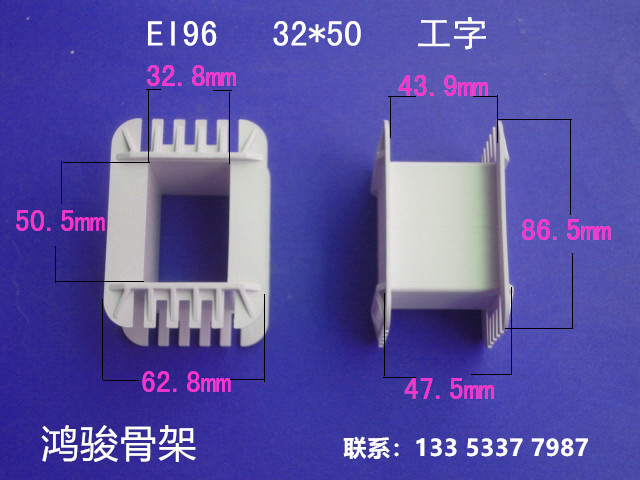 自产自销低频EI  96  32*50工字环保增强尼龙变压器胶芯 线圈骨架