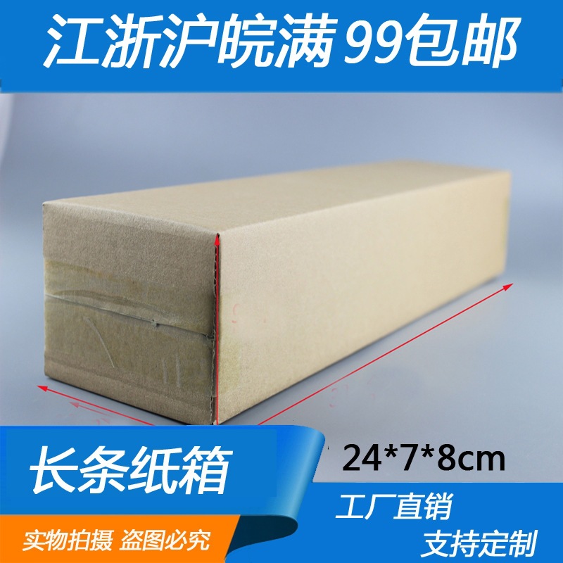 3层24*7*8cm长条纸箱园林园艺工具铲耙锄浴帘包装纸箱