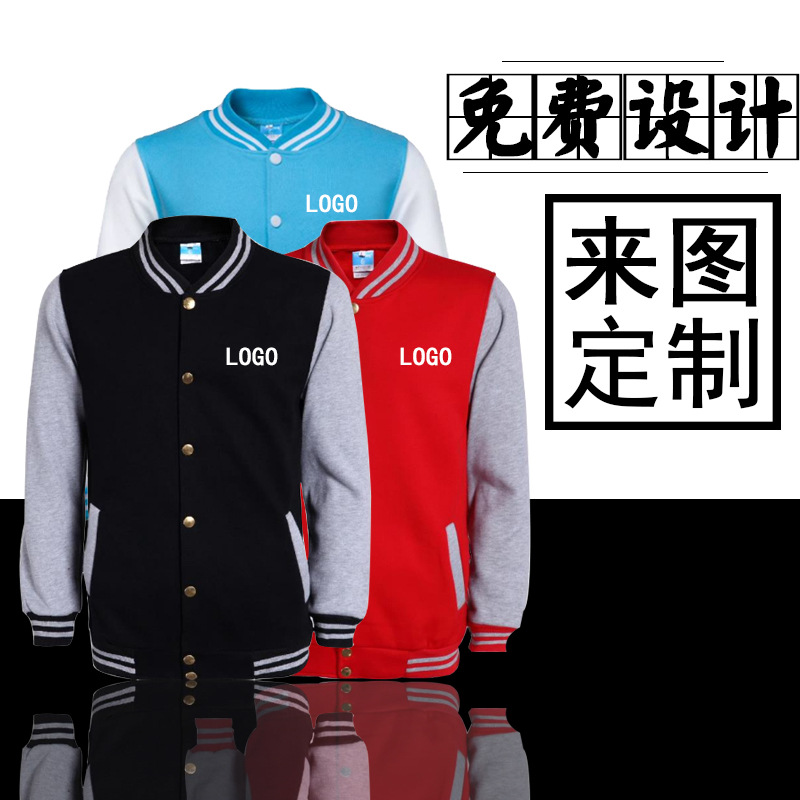 棒球服定制logo秋冬保暖外套工作学生聚会班服团体广告服开衫|ru