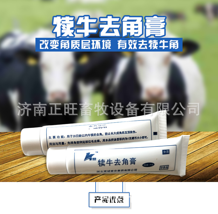 犊牛去角膏_01.jpg
