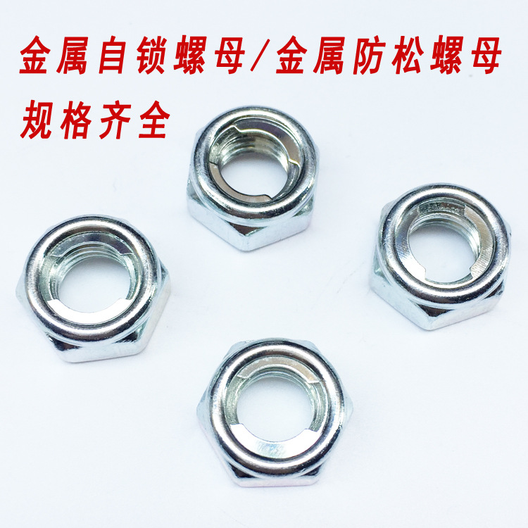 金属锁紧螺母2.jpg