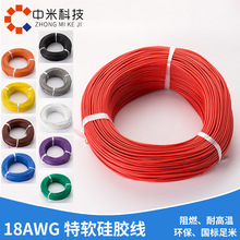 18AWG特软硅胶电线150/0.08mm纯铜镀锡铜0.75平方航模特软硅胶线