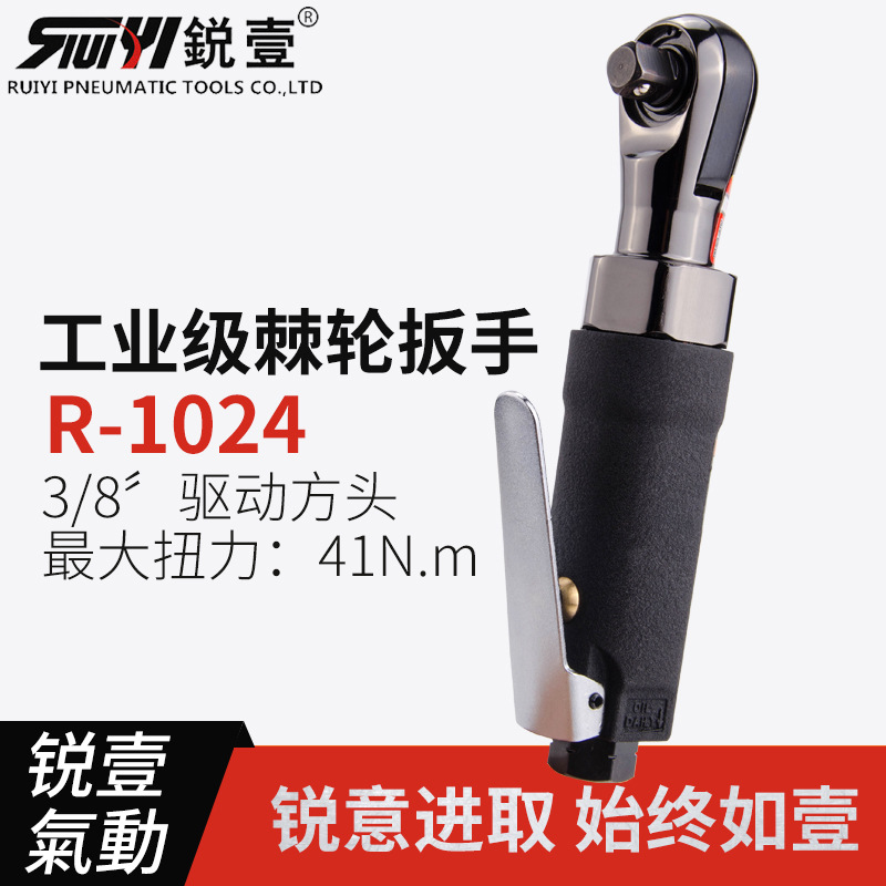 台湾锐壹R-1024气动棘轮扳手 气动扳手 风扳手 气动工具