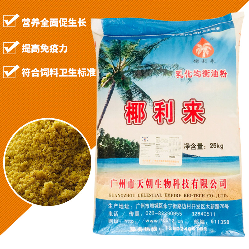 厂家直销天朝乳化均衡油粉饲料添加剂禽畜能量油脂粉