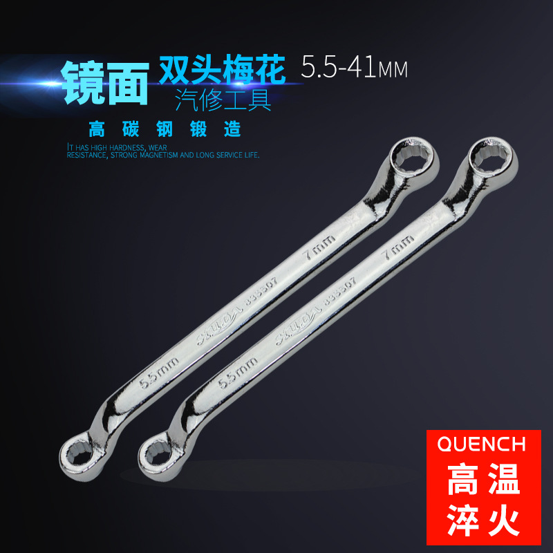 双头梅花扳手工具机汽修眼睛眼镜扳手7-8-10-12-14-17-19-30-32mm