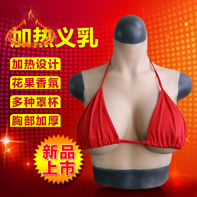 厂家直供艺容CD变装智能L码义乳加热假胸
