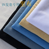 [Villa Park]Sofa cover lining Nap cloth Adhesive fabric Flannel wholesale Manufactor Direct selling