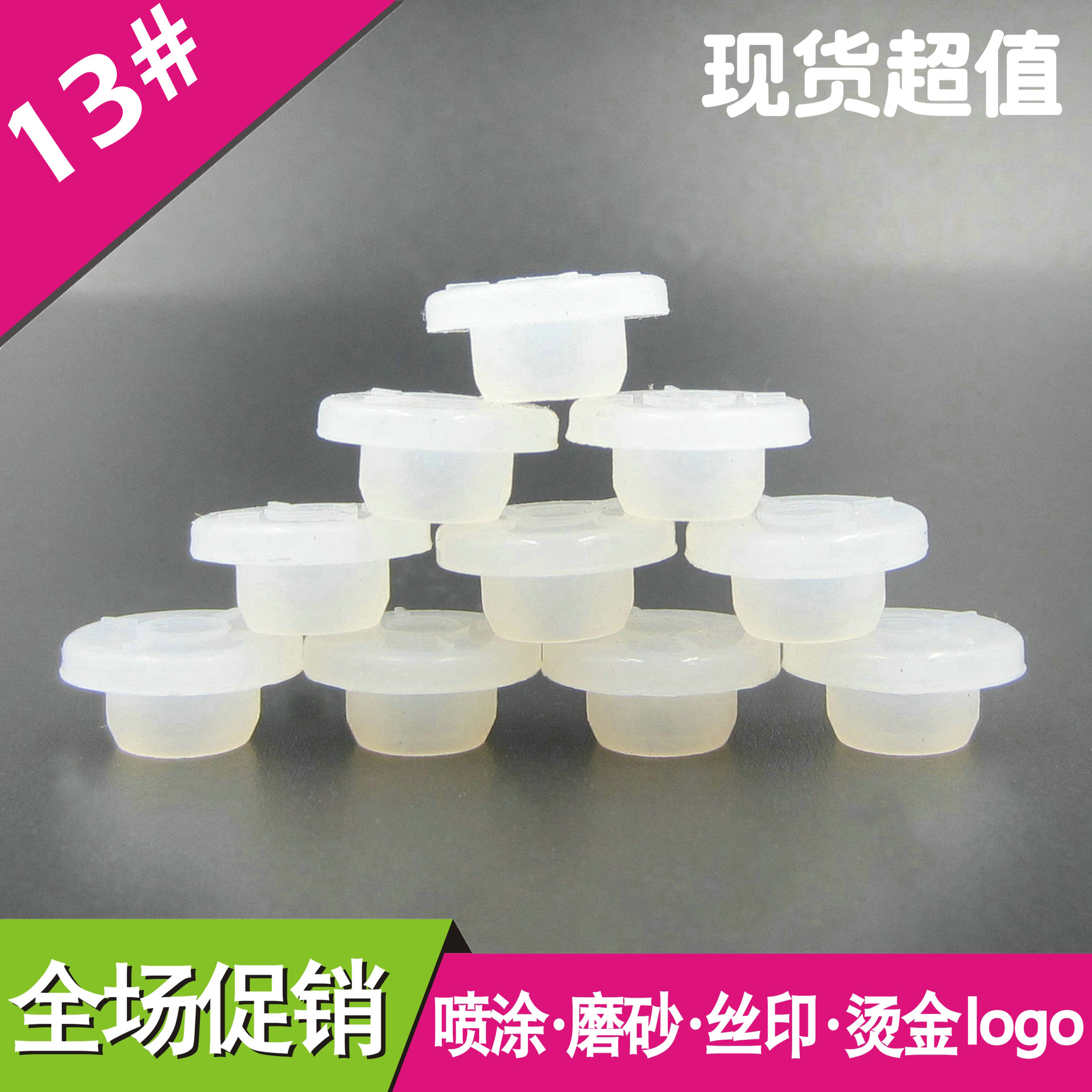 透明硅胶塞 T型胶塞 玻璃瓶塞 西林瓶 安瓶13牙白色硅胶塞现货