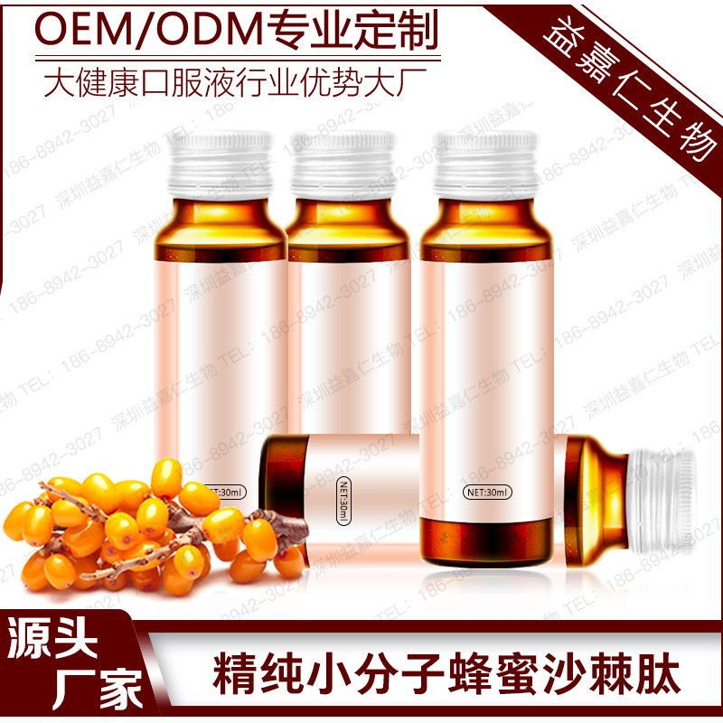小分子蜂蜜沙棘肽口服液代加工