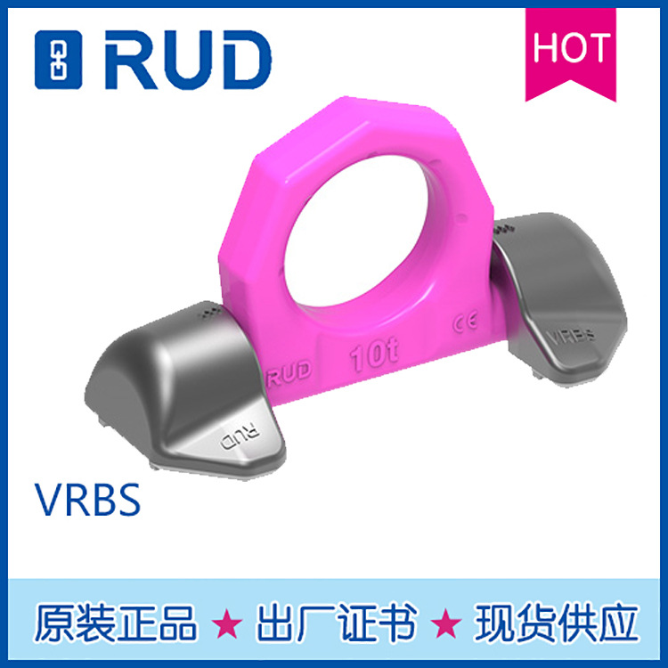 现货供应RUD焊接吊环 VRBS/VRBK型焊接吊环 德国路德原装吊环
